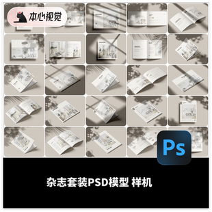 杂志书籍画册封面展示模型套件PSD样机Mockups高清平面素材非实物