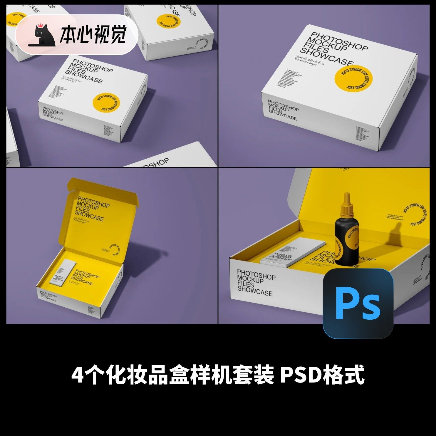4个化妆盒纸盒包装盒子快递盒商品包装样机PSD套装非实物Mockups,商务/设计服务,设计素材/源文件,淘宝优惠券,粉丝福利购,淘宝优惠卷