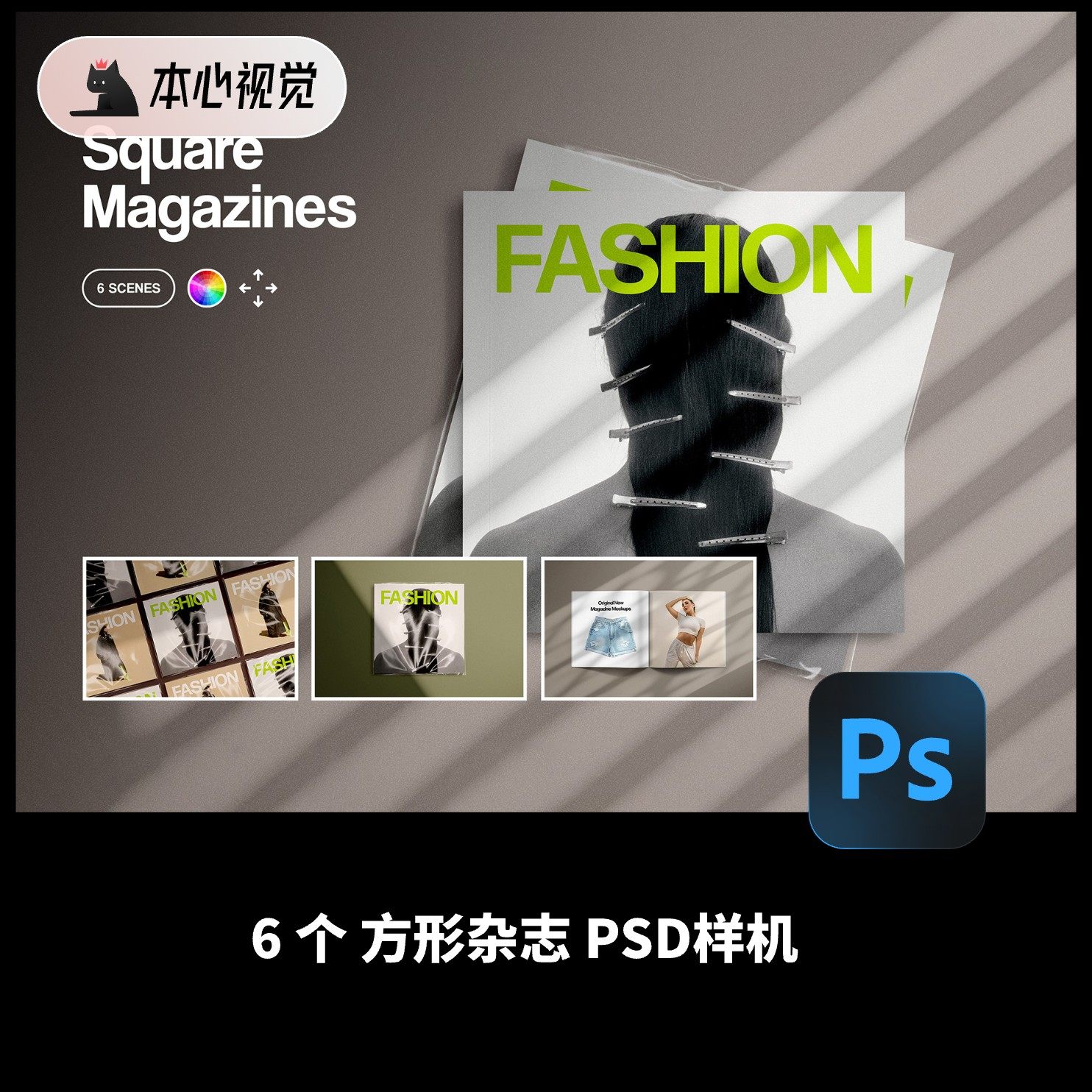 6个方形杂志册子书籍封面塑料PSD样机非实物高清平面素材Mockups,商务/设计服务,设计素材/源文件,淘宝优惠券,粉丝福利购,淘宝优惠卷