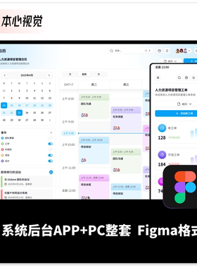 Fimga格式浅色B端仪表盘系统后台项目管理UI界面PC+APP整套100页+