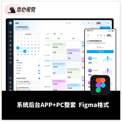 Fimga格式浅色B端仪表盘系统后台项目管理UI界面PC+APP整套100页+