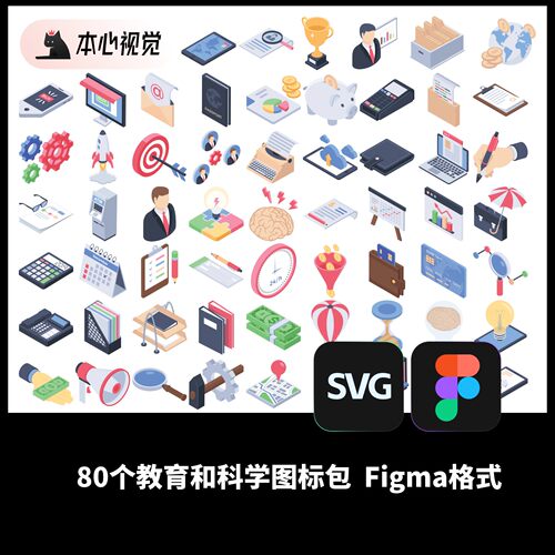Figma/svg格式等距icon图标80个