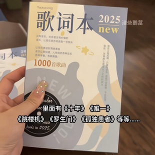 2025歌词本火爆流行歌曲网红经典周杰伦周边免抄1000首明信片周深