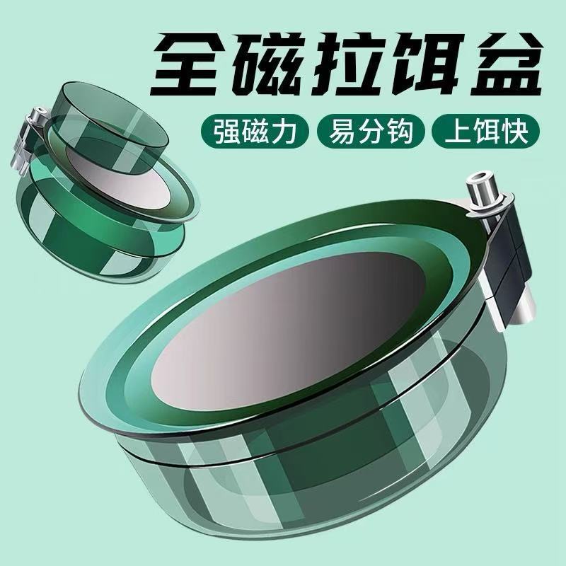全磁拉饵盘地插强磁卡扣三合一