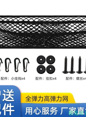 厂家直供汽车后备箱全弹力后备箱加厚网兜车载置物袋车内储物网