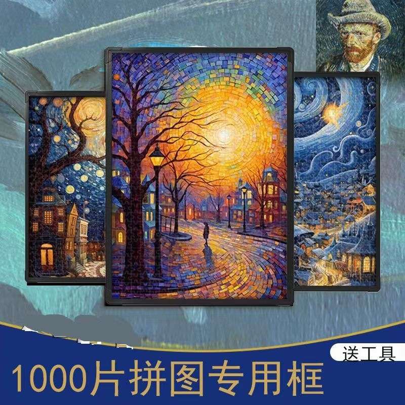 1000片拼图相框50x70专用框简约图片
