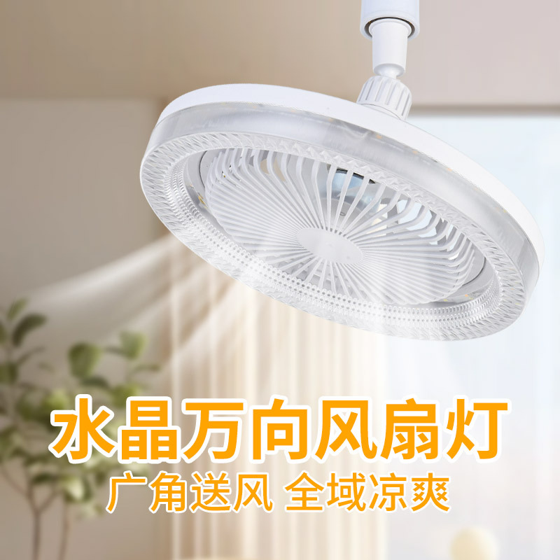 E27螺口风扇灯A风扇吊灯一体220V三色变光卧室宿舍香薰迷你静音风
