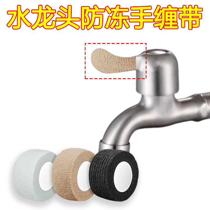 水龙头把手柄保护套防静电缠绕带冬天水管开关防寒保暖防冻手缠带