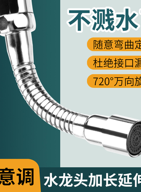 水龙头起泡器万向软管加长延长器配件防溅防漏神器硬管定型连接管
