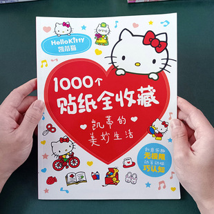 凯蒂猫贴纸书hellokitty3到6岁儿童粘贴贴画宝宝哈喽kt猫女孩玩具