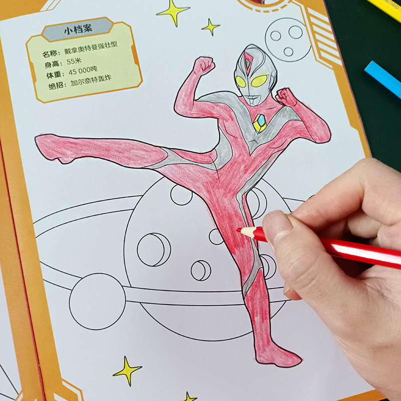 戴拿奥特曼涂色绘本儿童画画本涂颜色填充画书图画册填色涂鸦玩具