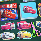 赛车总动员儿童剪纸手工diy制作汽车3 6岁幼儿园闪电麦昆男孩玩具