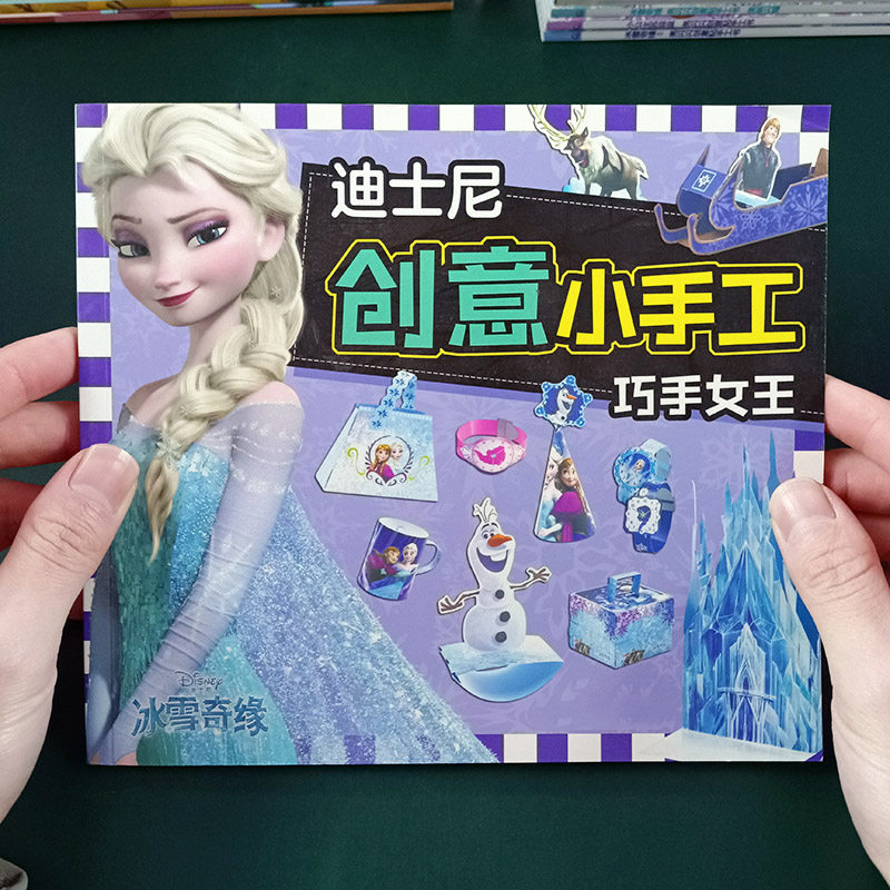 爱莎公主手工儿童立体创意折纸3diy制作材料冰雪奇缘艾莎女孩玩具
