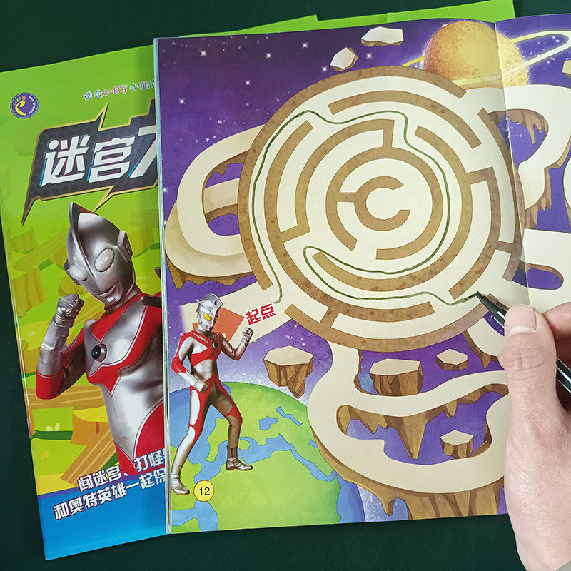 奥特曼迷宫书幼儿童闯关游戏3-4568岁专注力训练益智走迷宫的玩具