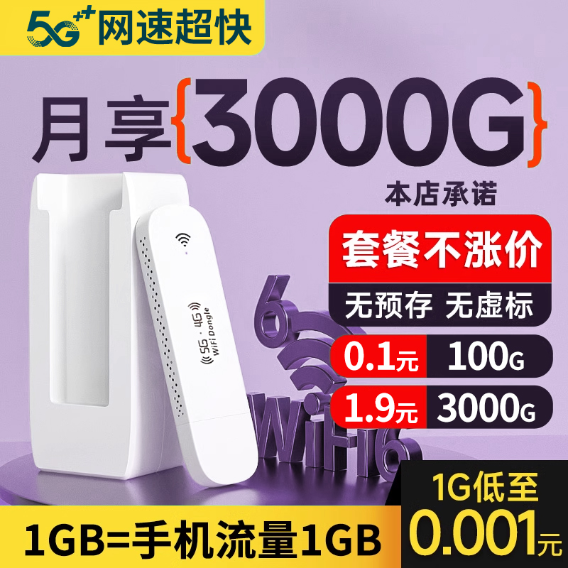 【免费试用】月享3000G随身wifi