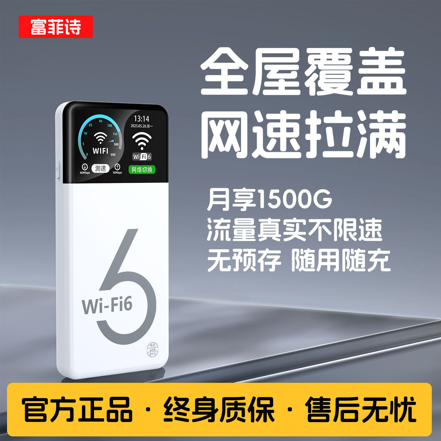 富菲诗随身wifi2025新款移动无线网络免插卡三网通用高速流量便携式路由器宽带笔记本车载室内户外用网神器