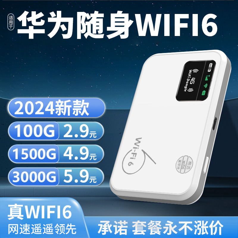 【2024新款】随身WIFI6无线移动免插卡三网通4G网络纯流量上网卡宽带车载热点家用路由器适用华为小米免插电