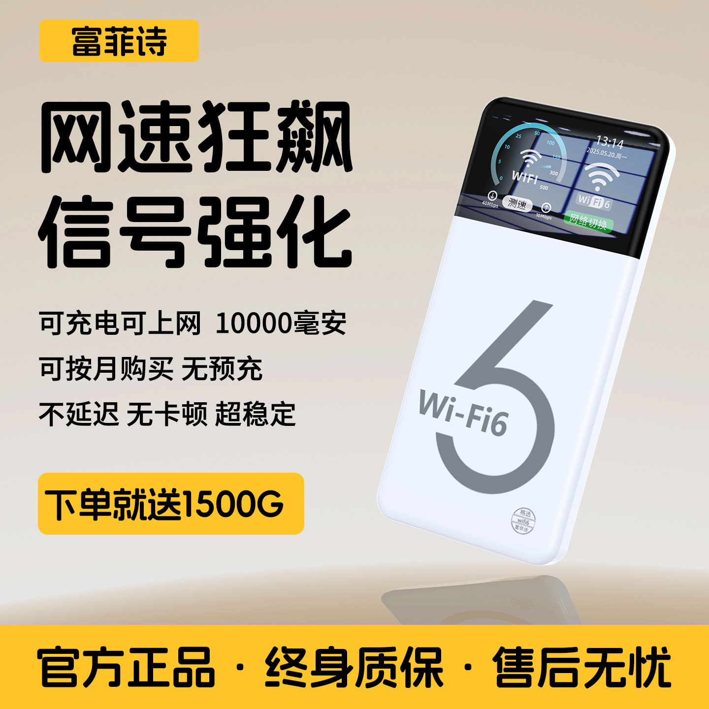 户外首选】富菲诗随身wifi充电宝