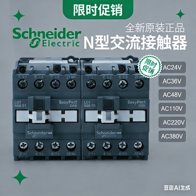 施耐德交流接触器LC1N系列0910/1210/1810/2510