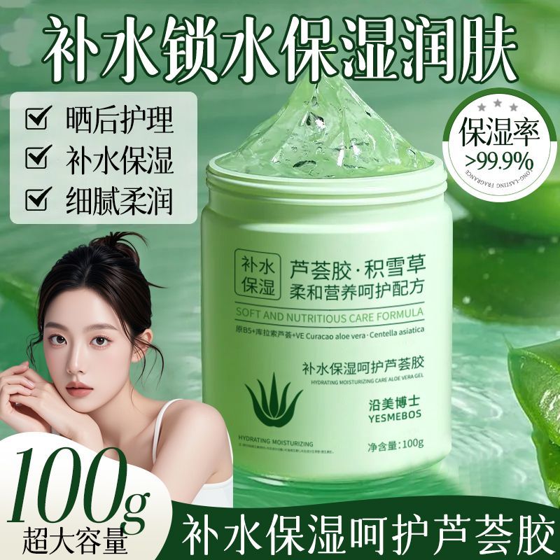 【老牌国货】芦荟胶保湿补水提亮肤色抗痘淡印晒后修复面霜正品女