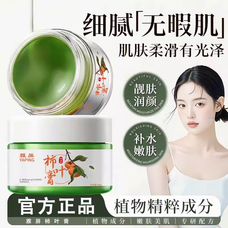 【胖东热销】雅屏柿叶膏猪油版柿子叶古法三七保湿护肤面霜正品