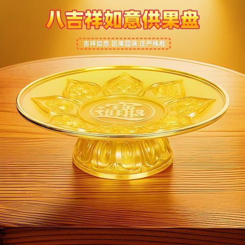 仿琉璃供果盘多款多色可选7寸/8寸/9寸拜财神招财盘水晶高脚果盘