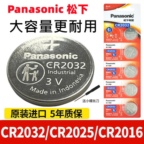 原装CR2032汽车钥匙电池