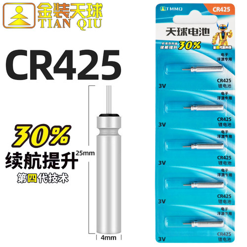 天球CR425夜光漂电池超长续航