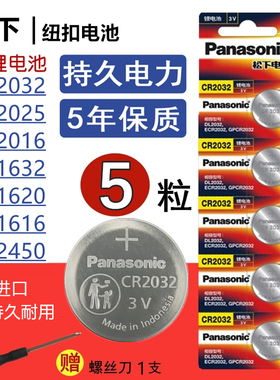 原装松下CR2032CR2025CR2016纽扣电池汽车钥匙遥控器体重秤主板3V