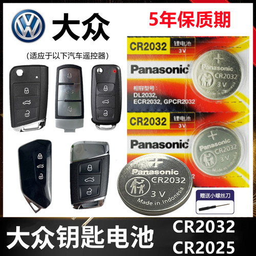 大众原装车钥匙电池CR2032