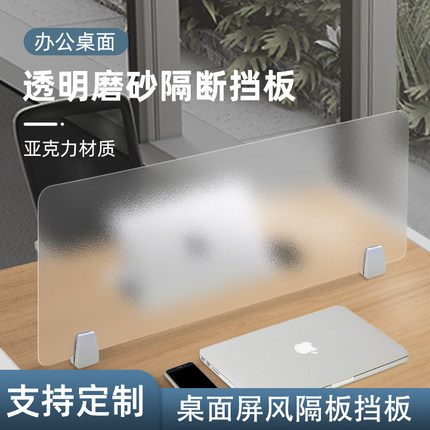 办公桌面屏风挡板磨砂透明隔板尺寸支持定做书桌课桌办公桌分隔板