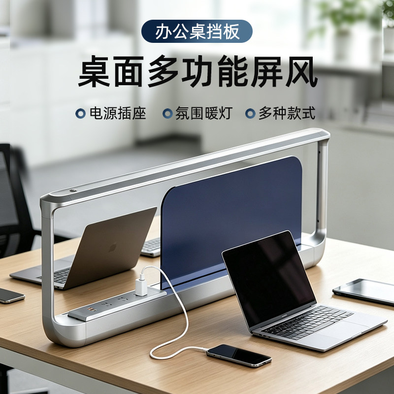办公桌挡板桌面多功能屏风商用办公隔断美观实用办公屏风电源插座