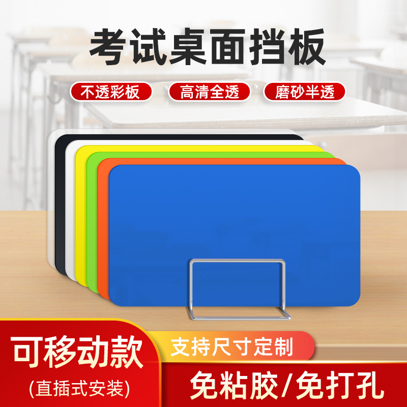 佰路龙学生课桌考试用隔板