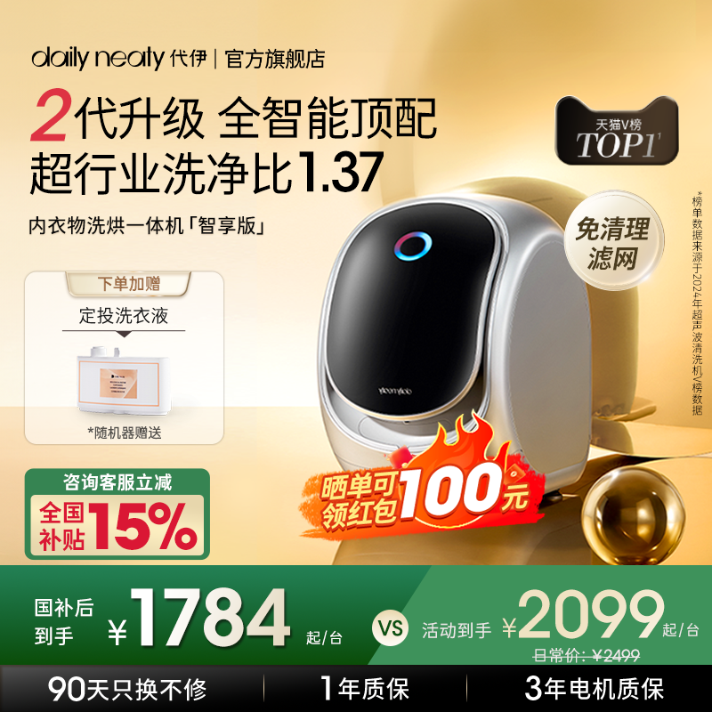 【2代升级】代伊dailyneaty内衣裤洗衣机洗烘一体迷你dn头等舱