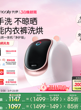 【净护2代升级】代伊dailyneaty内衣裤洗衣机洗烘一体小洗袜子机