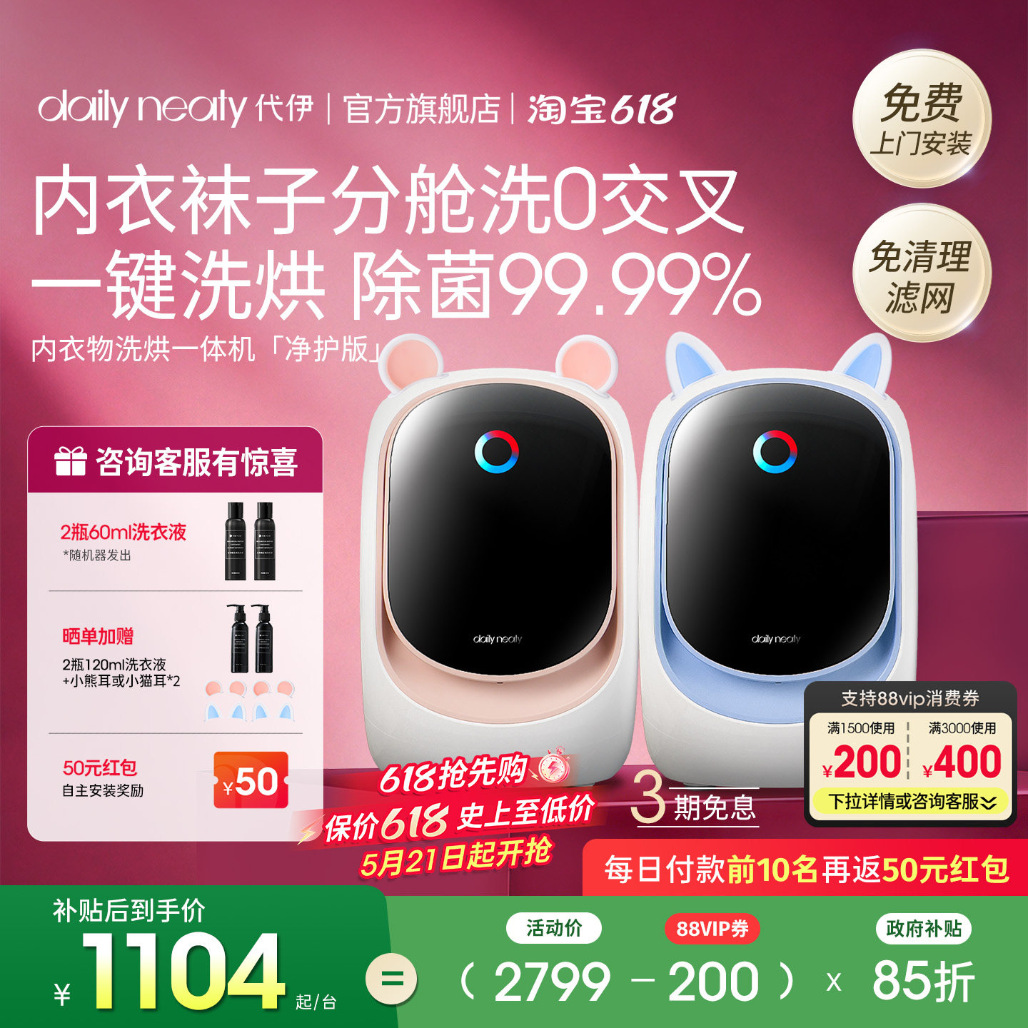 【双筒分区洗】代伊dailyneaty内衣裤袜子洗衣机双桶双舱洗烘一体