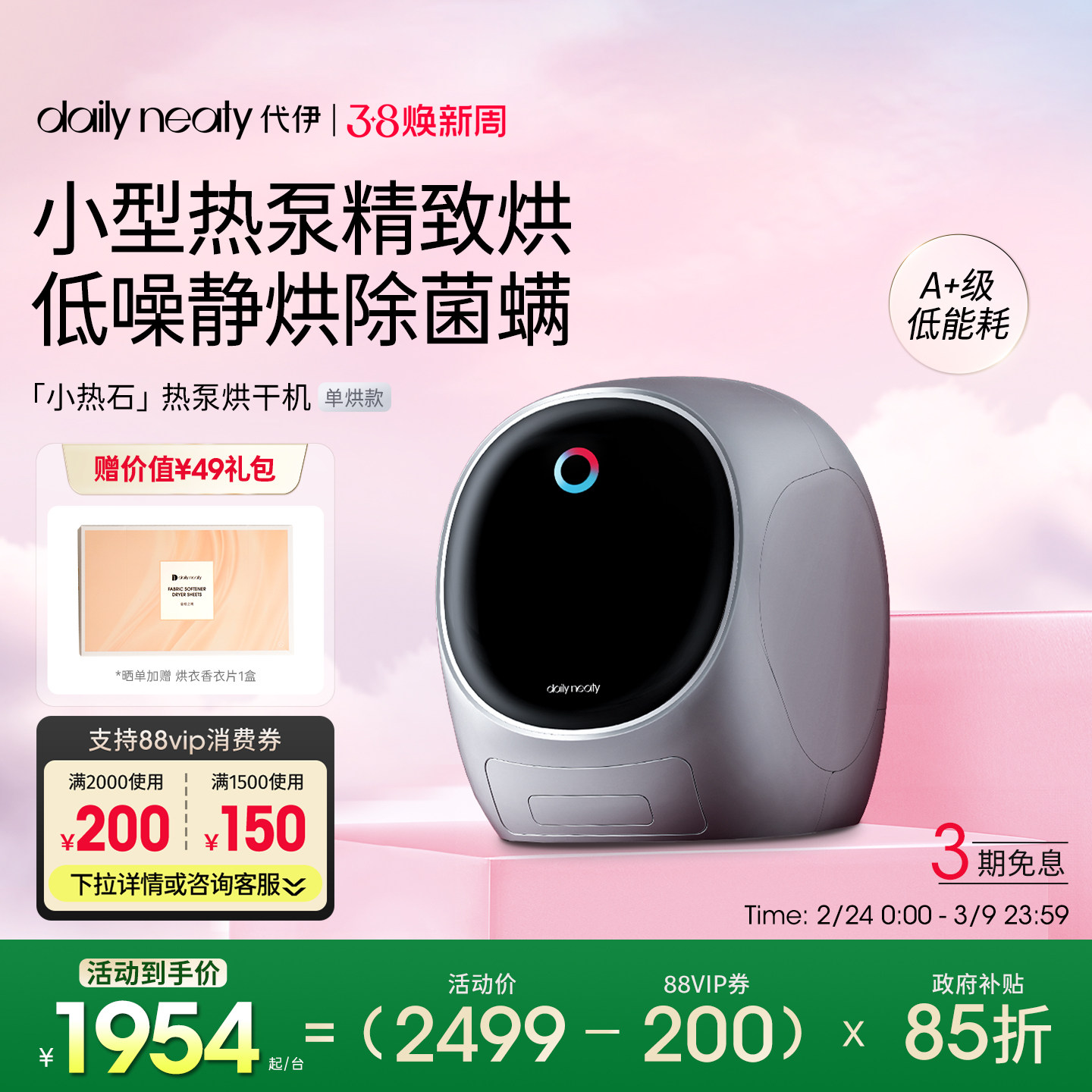 【迷你热泵】代伊dailyneaty烘干机家用迷你干衣机除毛除菌螨烘衣