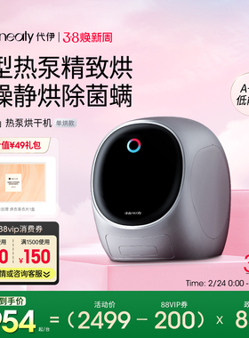 【迷你热泵】代伊dailyneaty烘干机家用迷你干衣机除毛除菌螨烘衣