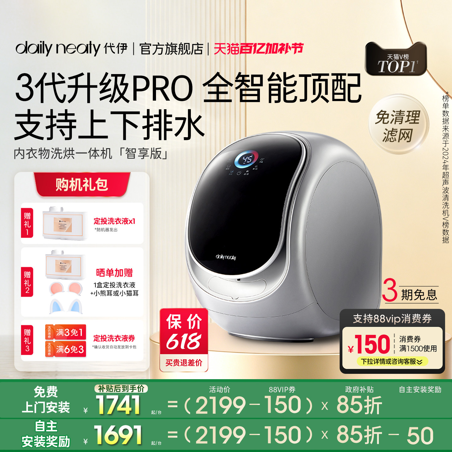 【3代升级】代伊dailyneaty内衣裤洗衣机小型洗烘一体dn头等舱