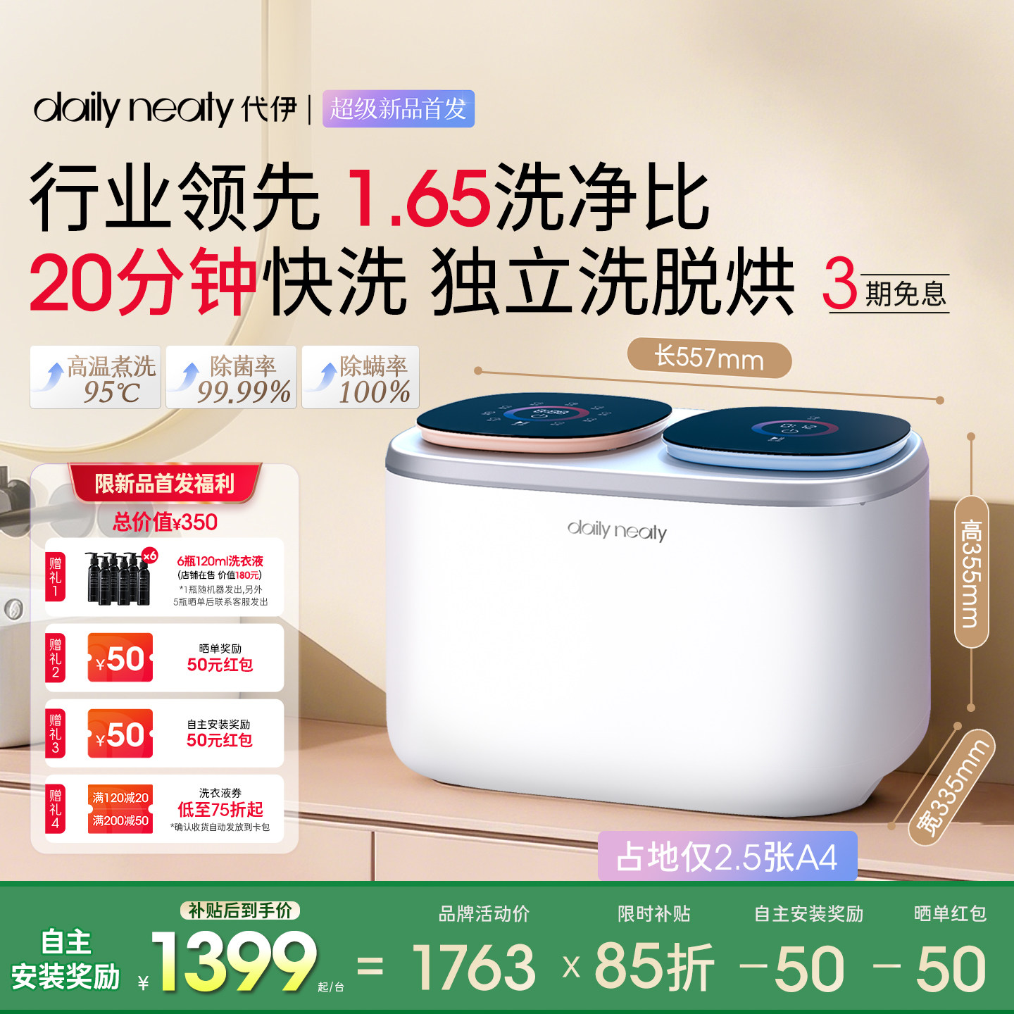 【重磅新品】代伊dailyneaty双筒内衣洗衣机双舱内裤迷你洗烘一体