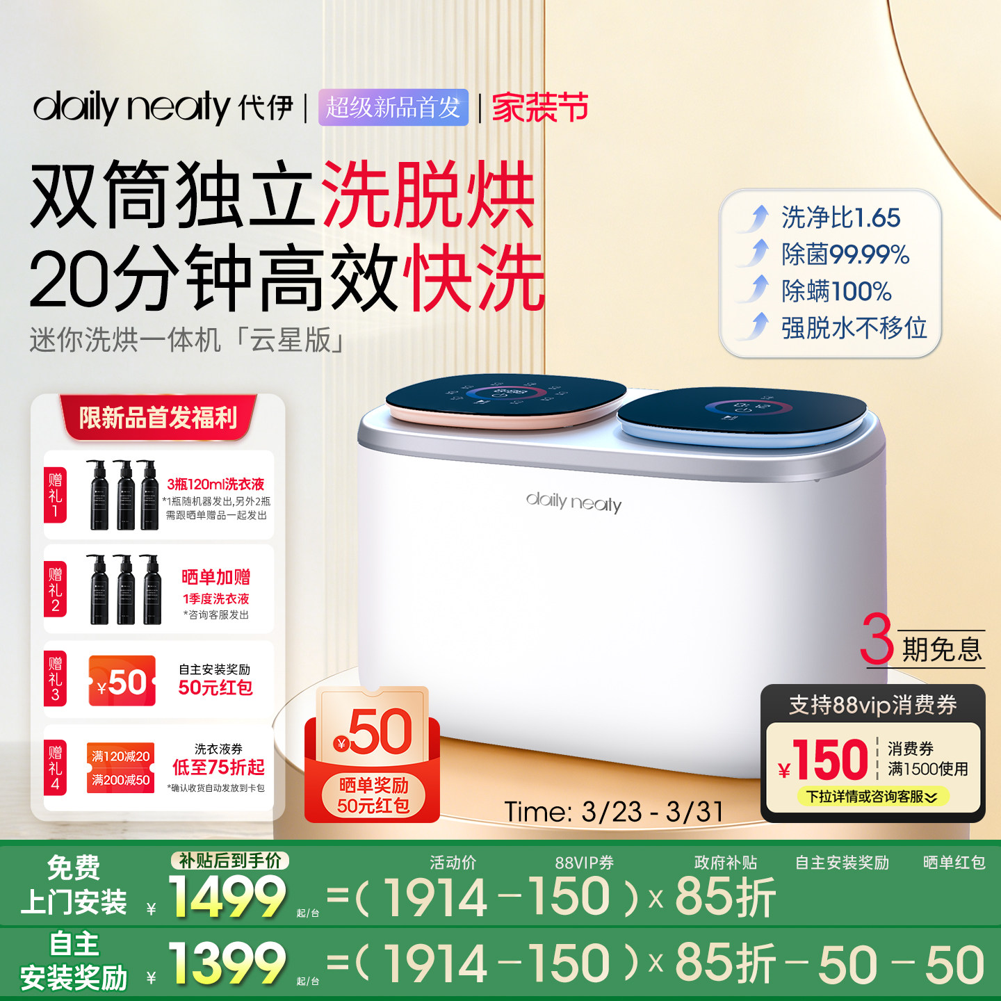 【重磅新品】代伊dailyneaty双筒内衣洗衣机双舱内裤迷你洗烘一体