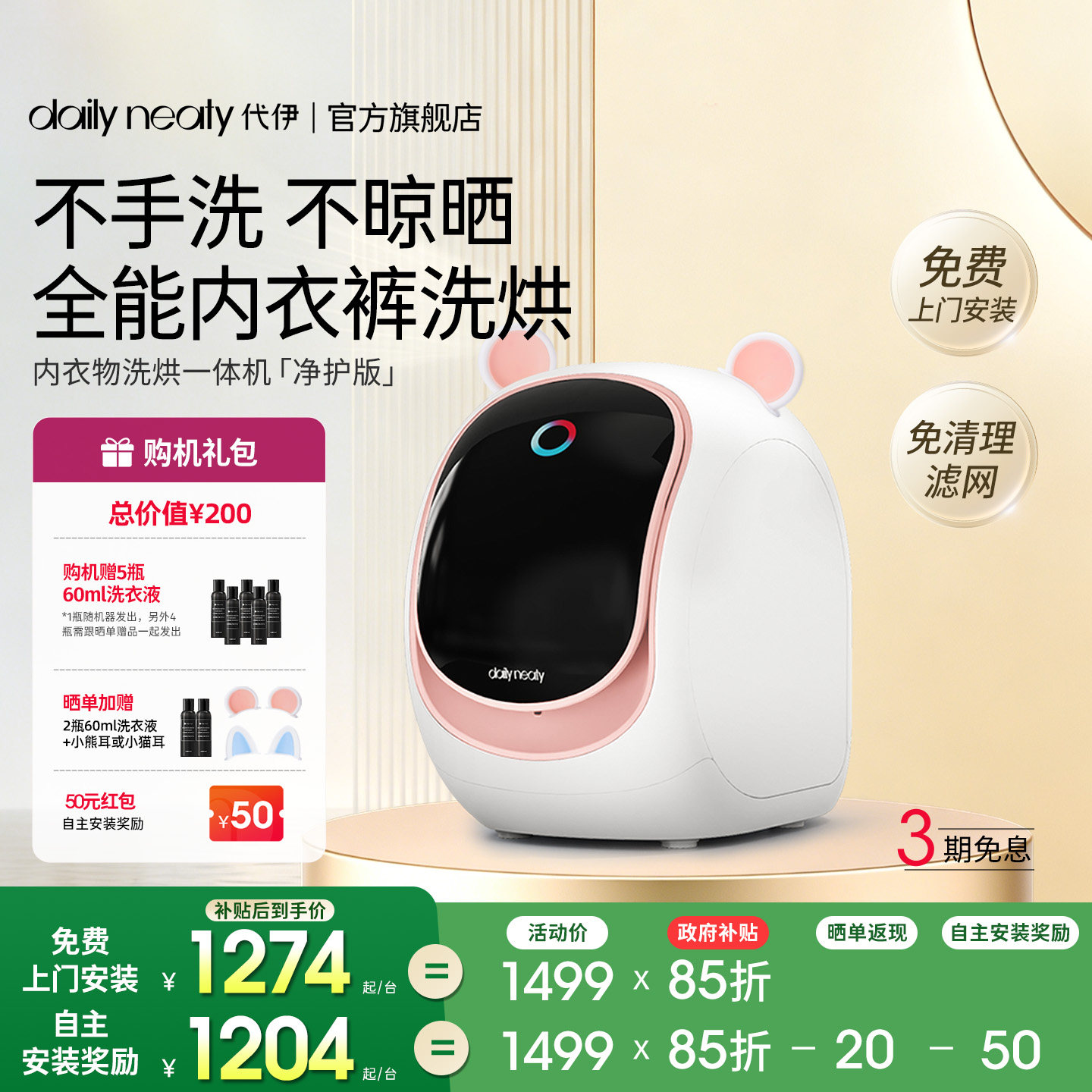 【净护2代升级】代伊dailyneaty内衣裤洗衣机洗烘一体小洗袜子机