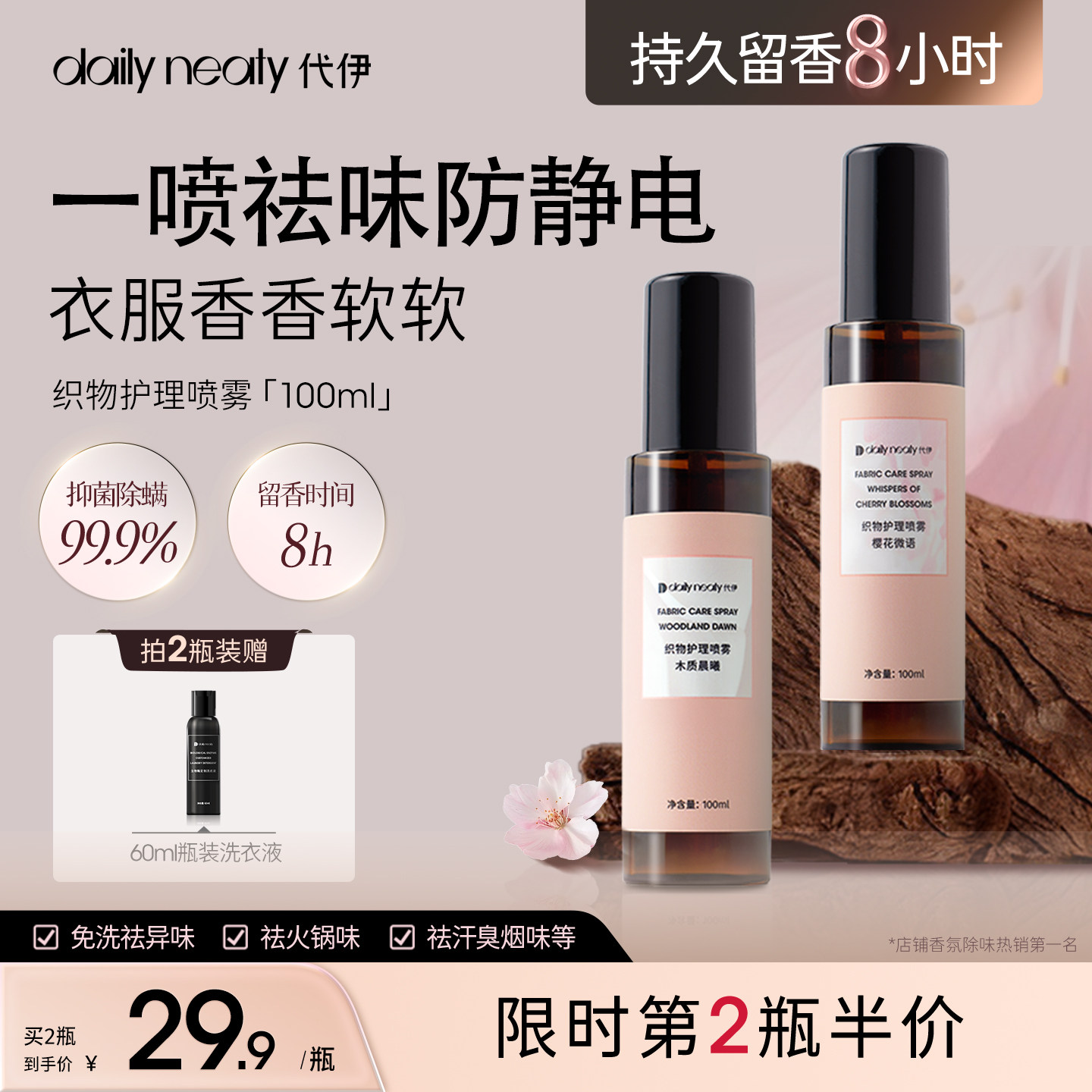 代伊dailyneaty衣物香氛除味喷雾免洗去异味除菌除螨除皱持久留香
