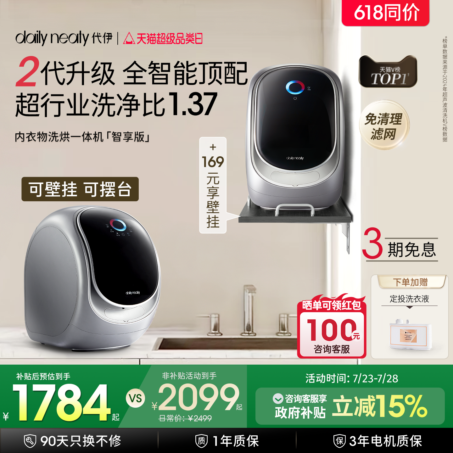 【2代升级】代伊dailyneaty内衣裤洗衣机小型洗烘一体dn头等舱