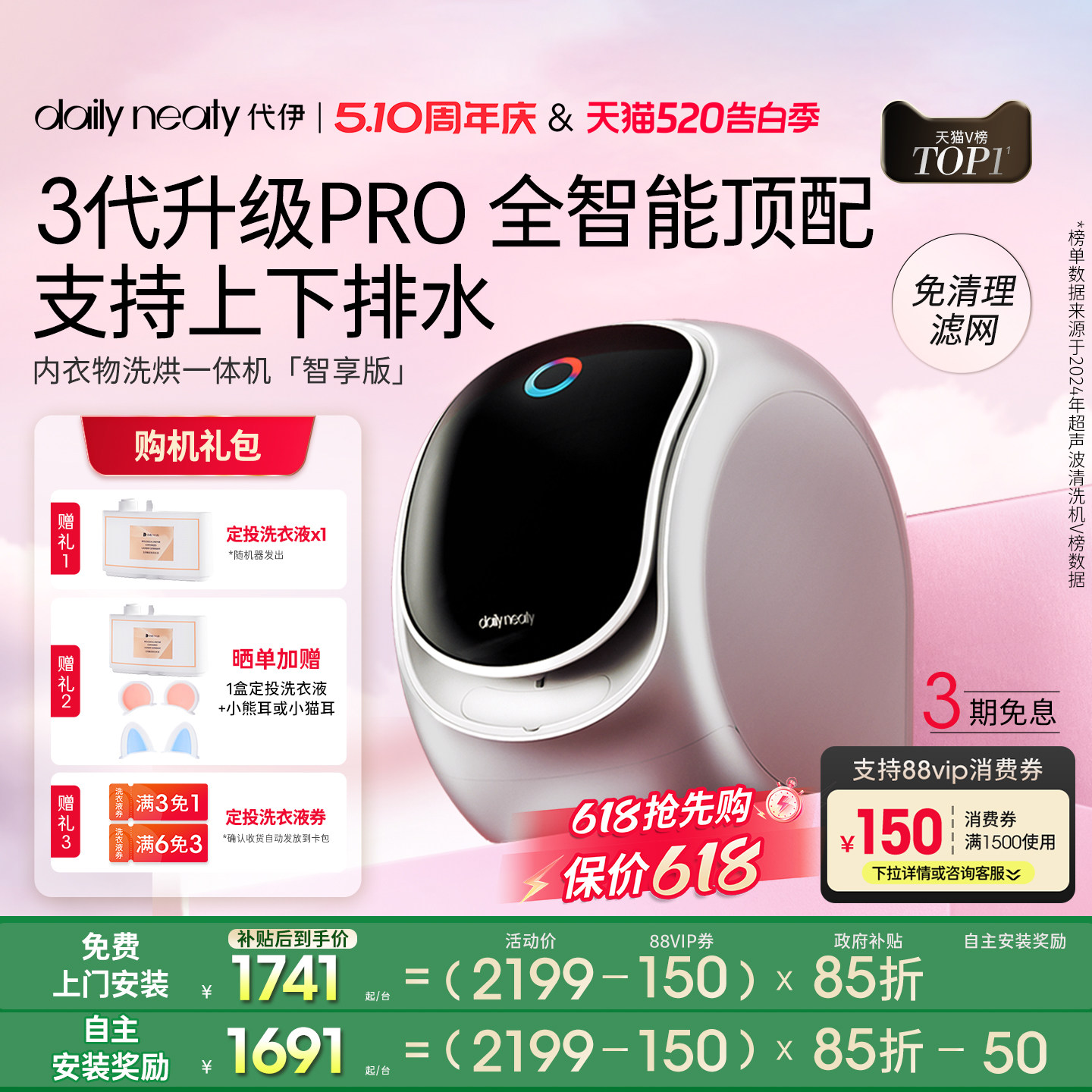 【3代升级】代伊dailyneaty内衣裤洗衣机小型洗烘一体dn头等舱