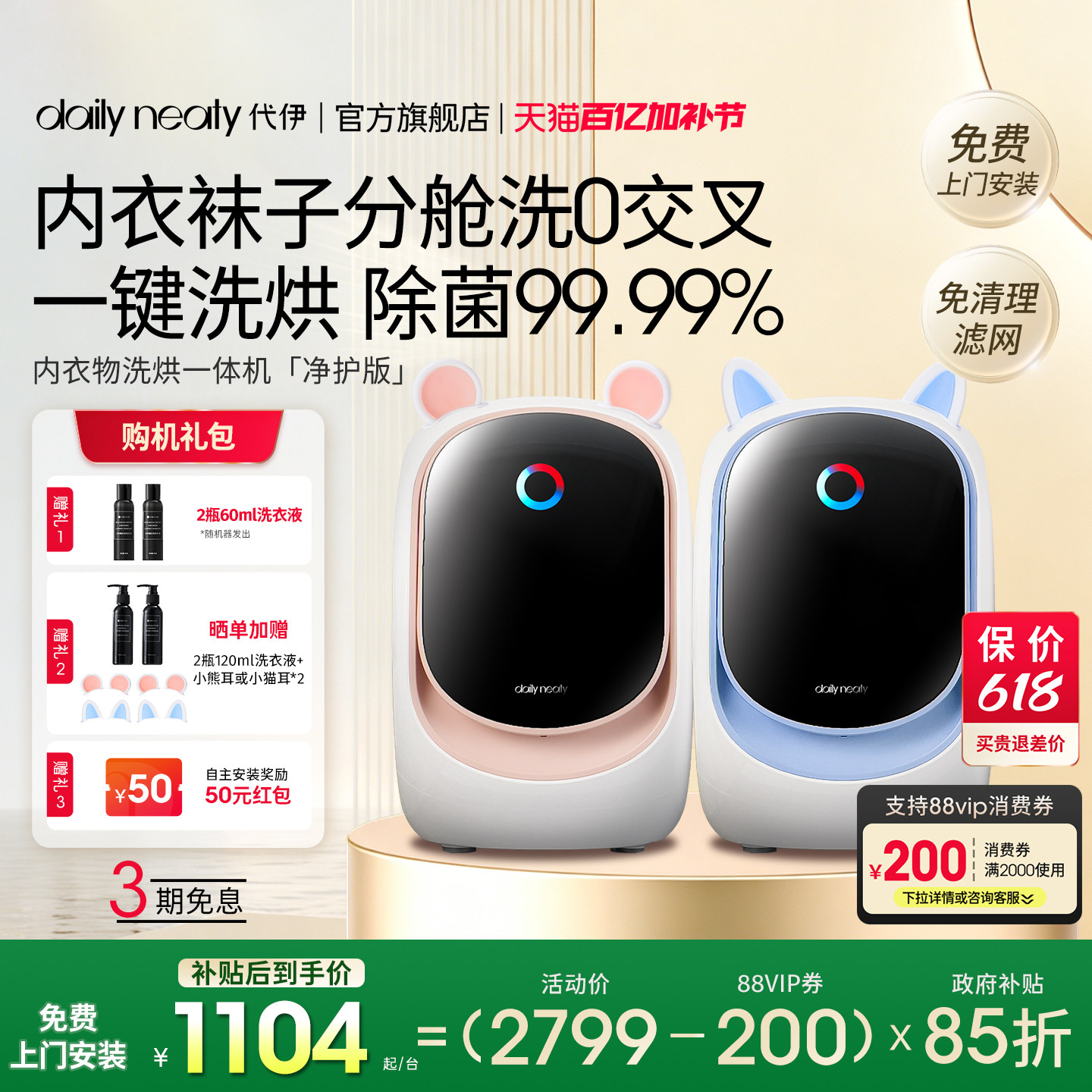 【双筒分区洗】代伊dailyneaty内衣裤袜子洗衣机双桶双舱洗烘一体