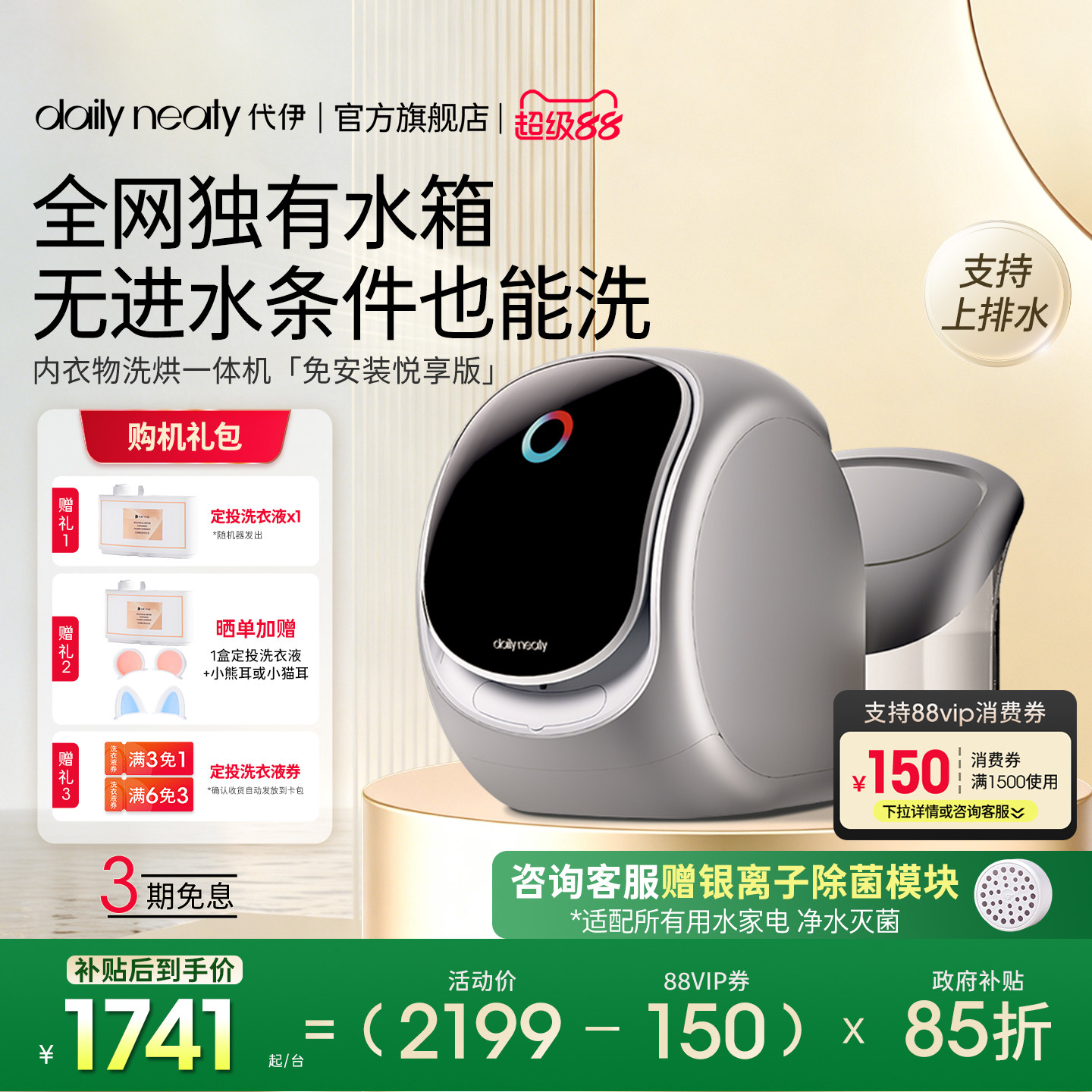 【2代免安装新品】代伊dailyneaty内衣裤洗衣机袜子洗烘一体水箱