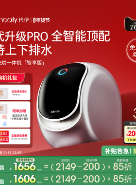 【3代升级】代伊dailyneaty内衣裤洗衣机小型洗烘一体dn头等舱