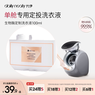 专用抑菌去渍 代伊dailyneaty定投洗衣液内衣裤 自动投放洗衣液