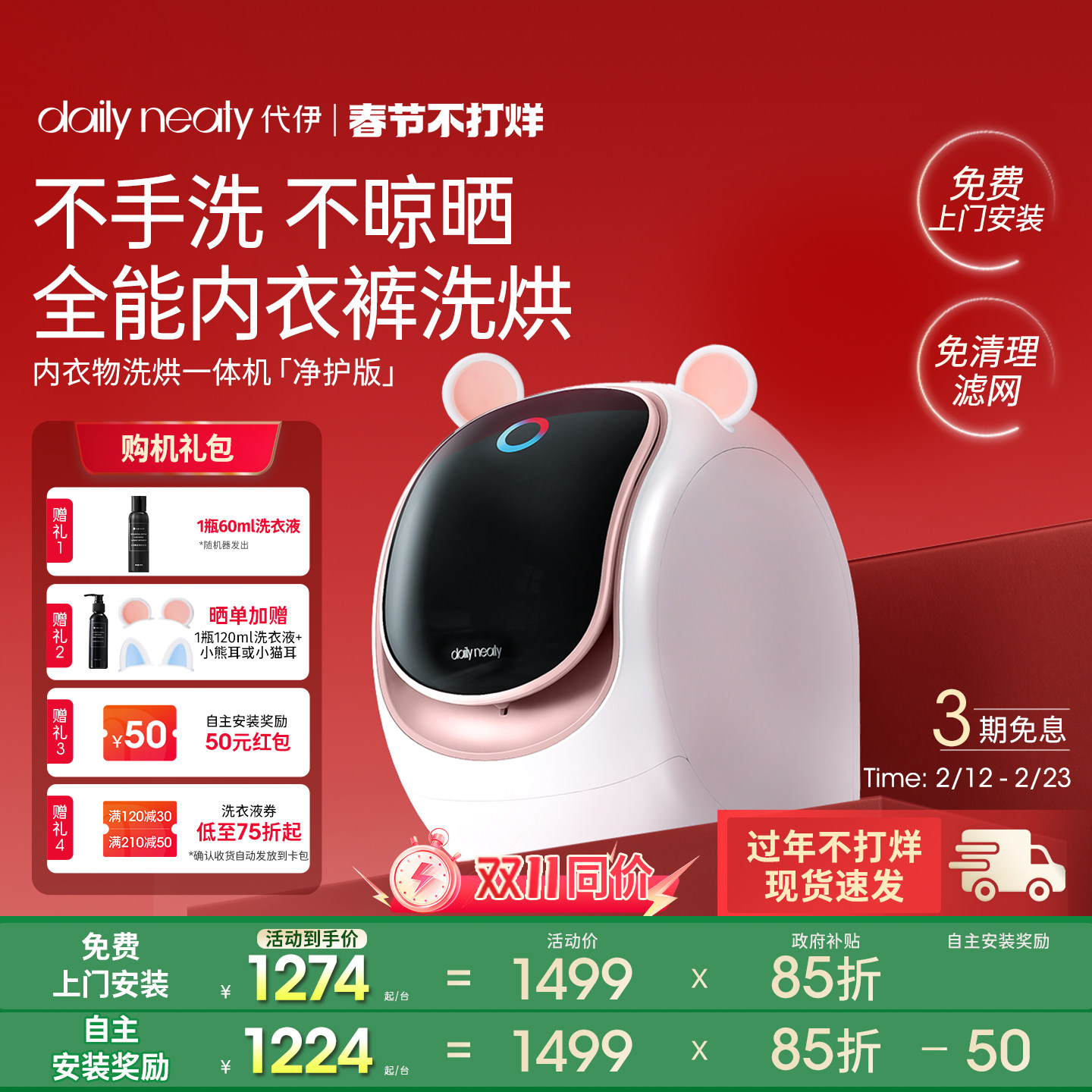 【净护2代升级】代伊dailyneaty内衣裤洗衣机洗烘一体小洗袜子机